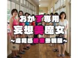 【おかず専用】妄想美魔女〜違和感授業参観編 1〜