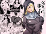 シスターの服の中 〜服の中に仕舞われて何度も射精する僕〜