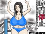 時間停止 狙われた美人恵体ラウンドガール