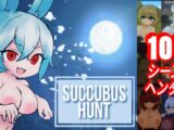 Succubus Hunt
