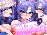 ユウカを3人編成していちゃいちゃ乱交SEX