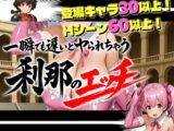 【アニメーション】一瞬でも遅いとヤられちゃう_刹那のエッチ【コロシアム】