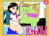 エロじゃんけんRE