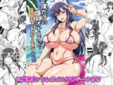 僕だけの爆乳オナメイド 真夏のショートバケーション 由那編