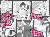 skeb漫画まとめ